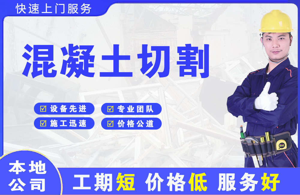 鼎湖混凝土切割